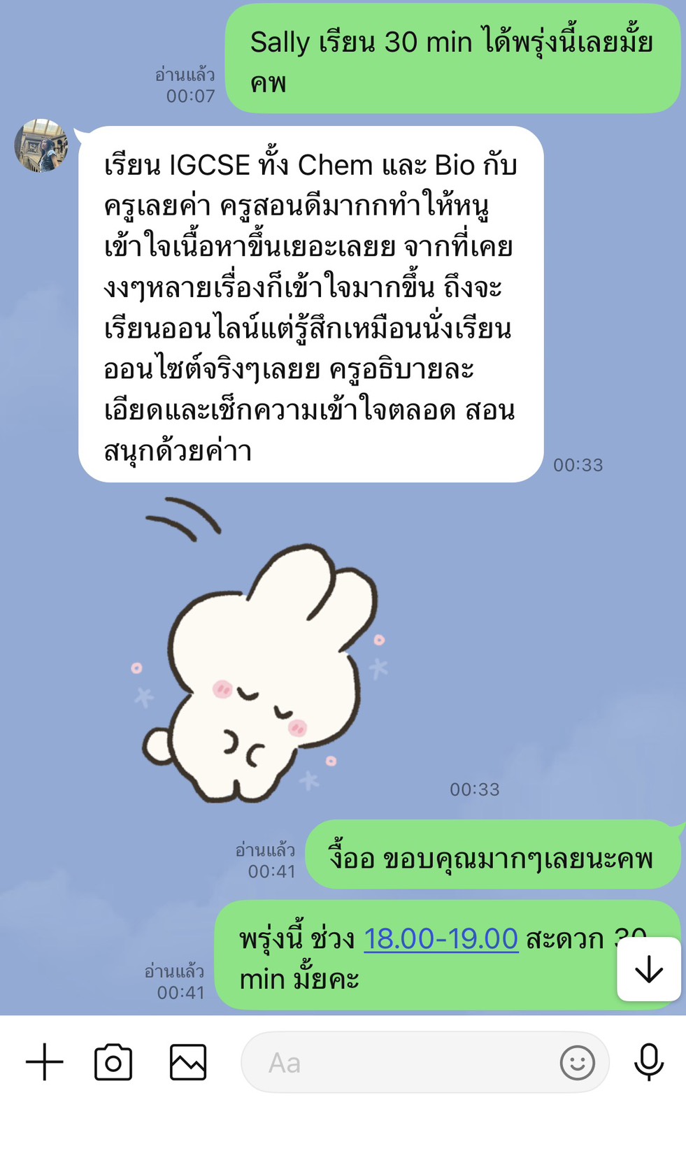 Review จากนักเรียน IGCSE